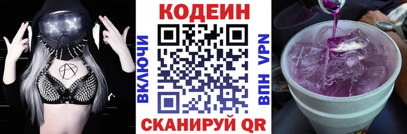 Кодеиновый сироп Lean Purple Drank купить Новодвинск